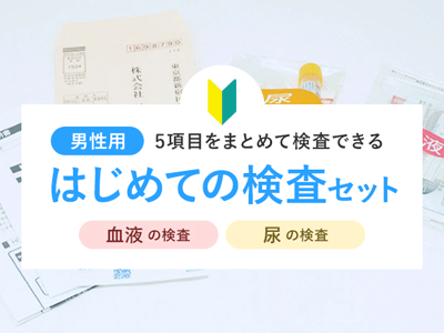 予防会の郵送検査キット商品画像